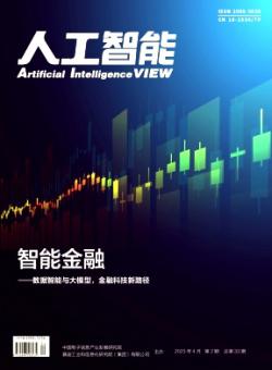 人工智能期刊